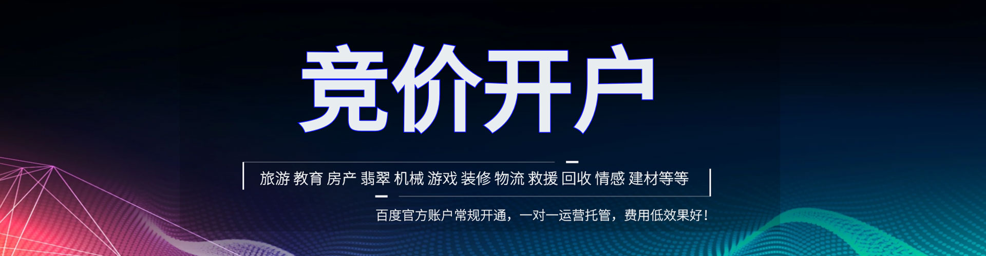 新沂竞价代运营